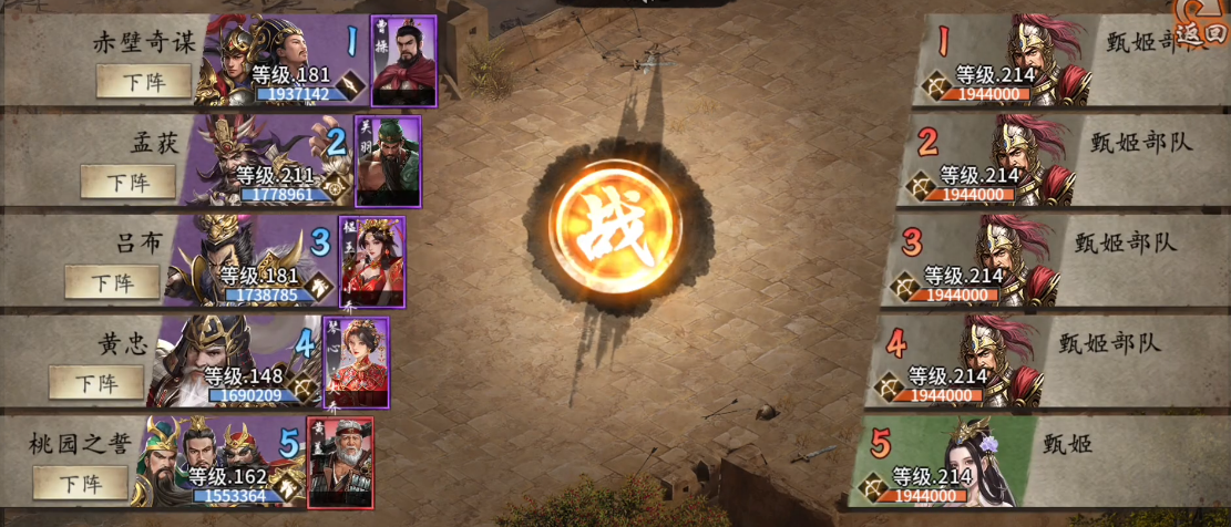 攻城掠地甄姬副本怎么过