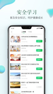 杭州市安全教育平台截图1