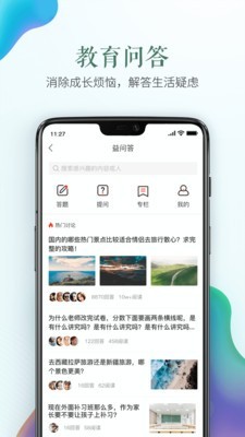 杭州市安全教育平台截图4