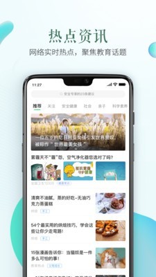 杭州市安全教育平台截图2