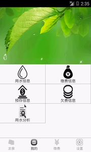 水费宝截图3