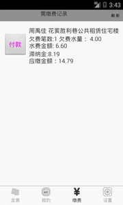 水费宝截图1