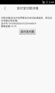 水费宝截图2