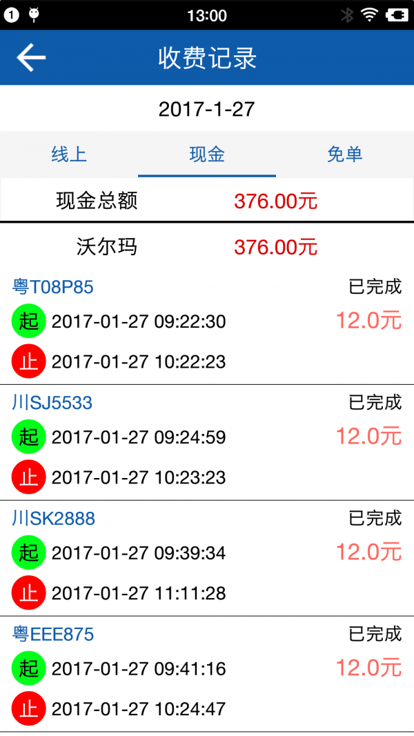 优泊天下收费员端截图1