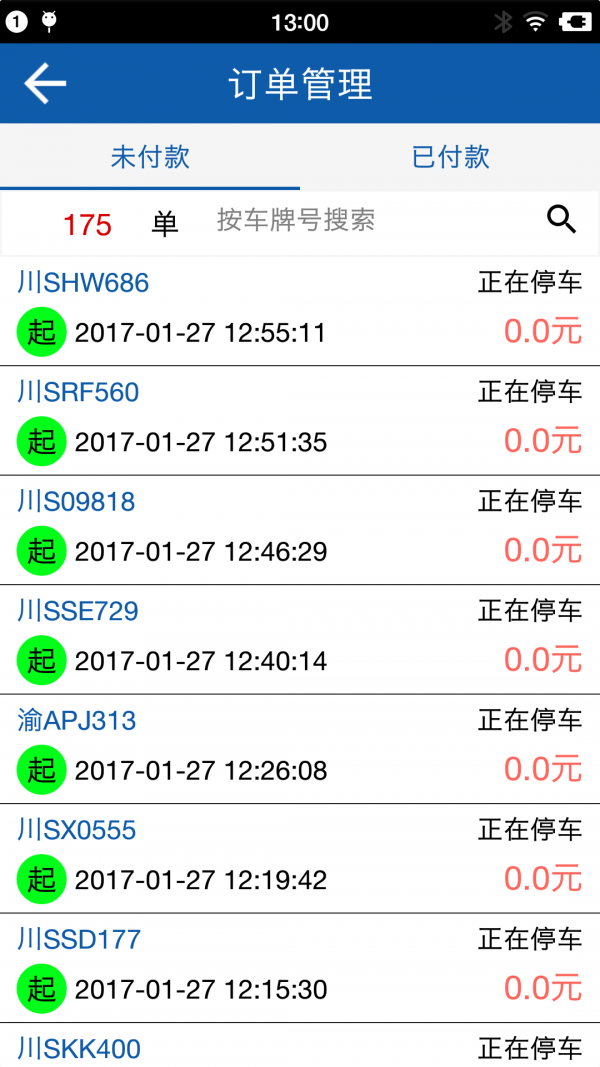 优泊天下收费员端截图3