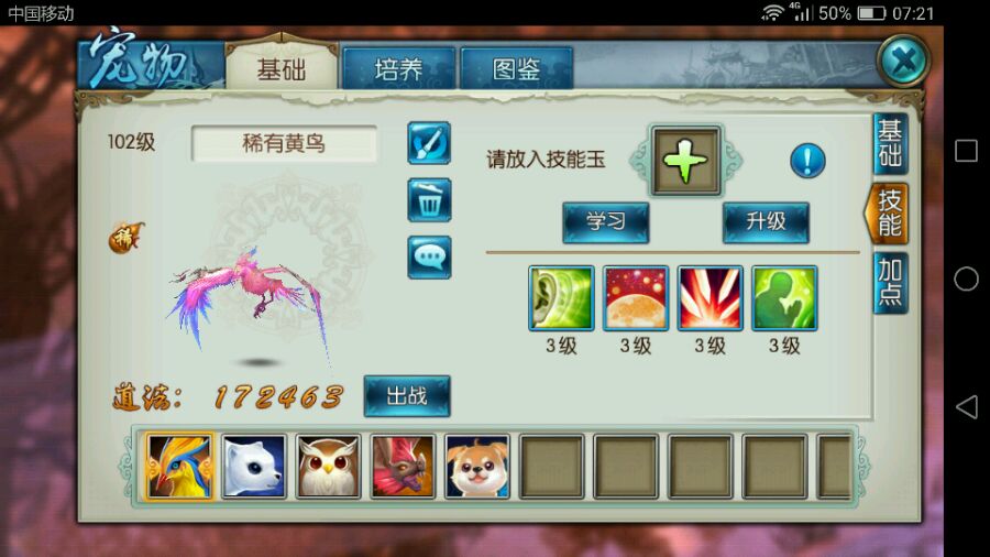 诛仙手游宠物苦痛技能如何搭配