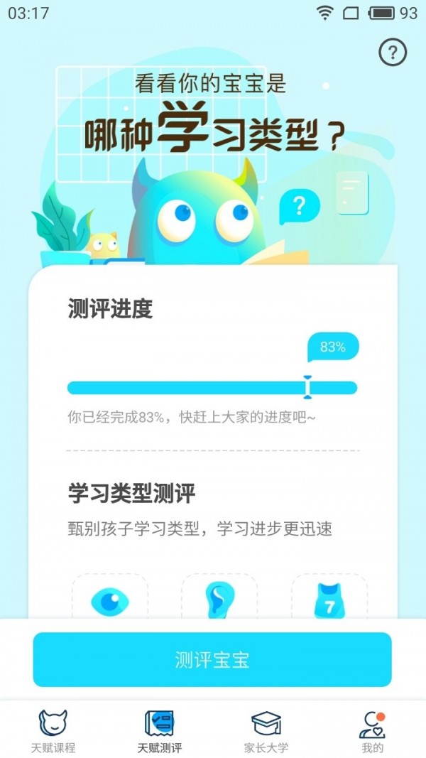 天赋管家家长端截图3