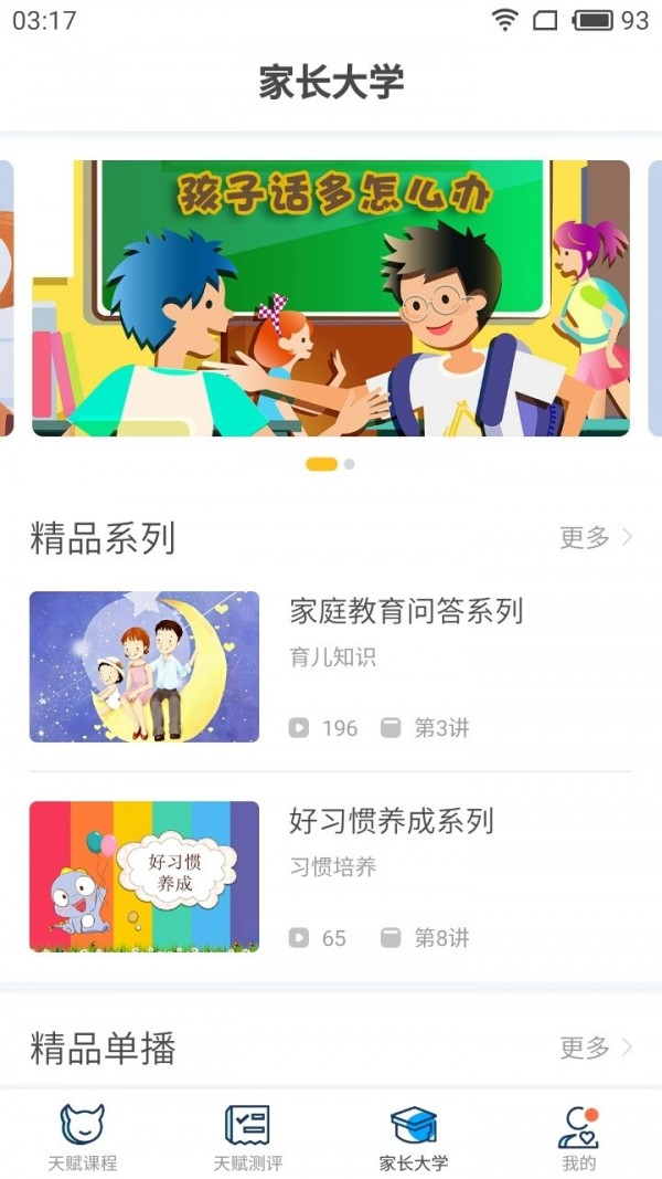 天赋管家家长端截图1