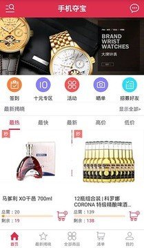 手机夺宝截图3