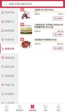 手机夺宝截图1