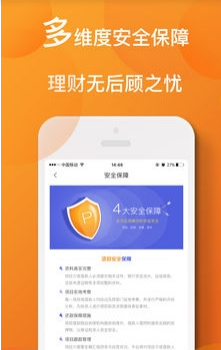 易安管家截图3