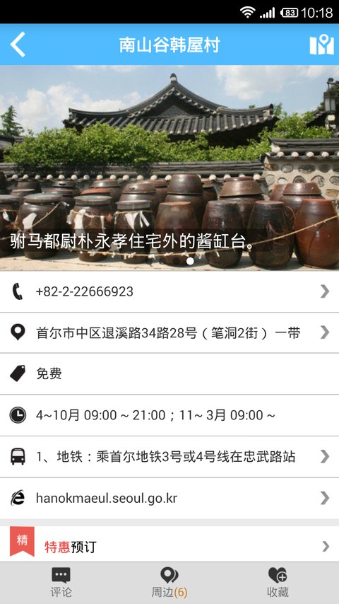 首尔旅游攻略截图1