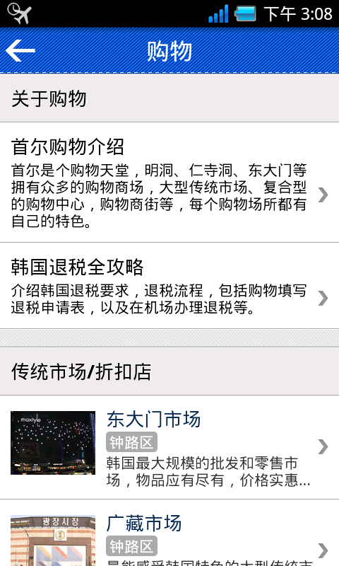 首尔旅游攻略截图2