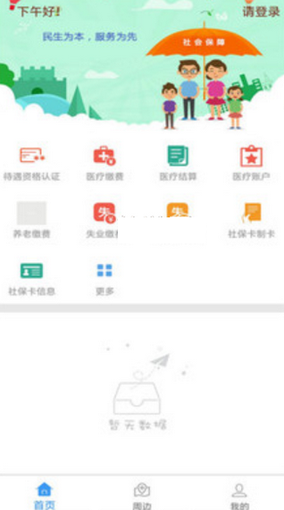 邻水人社截图2