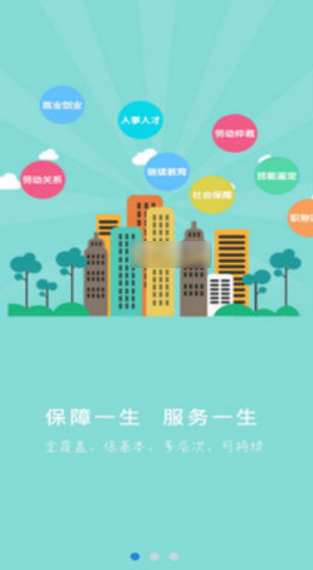 邻水人社截图1
