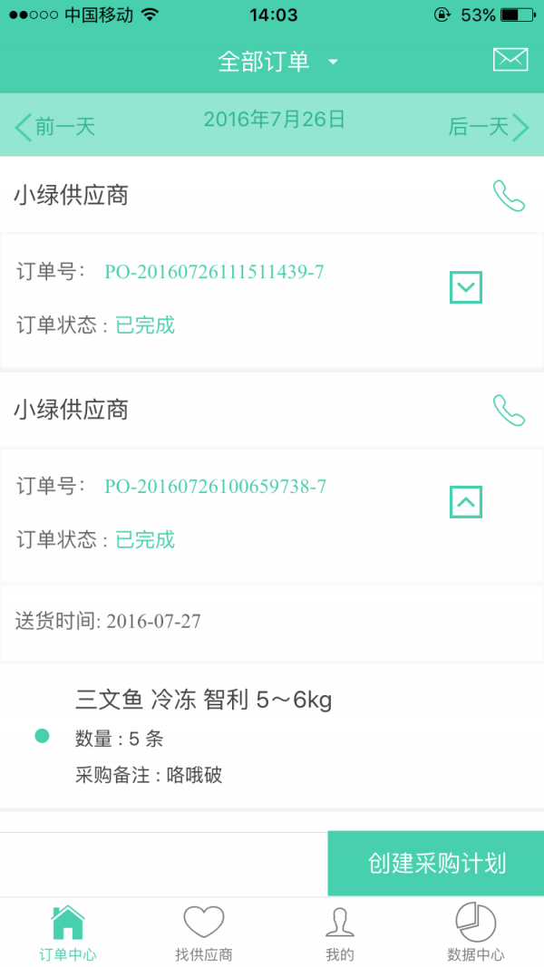 买好料供应商截图1