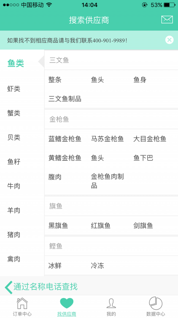 买好料供应商截图2