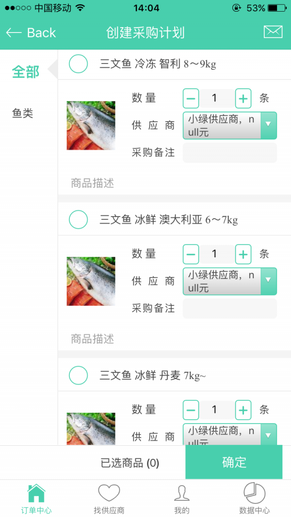 买好料供应商截图3