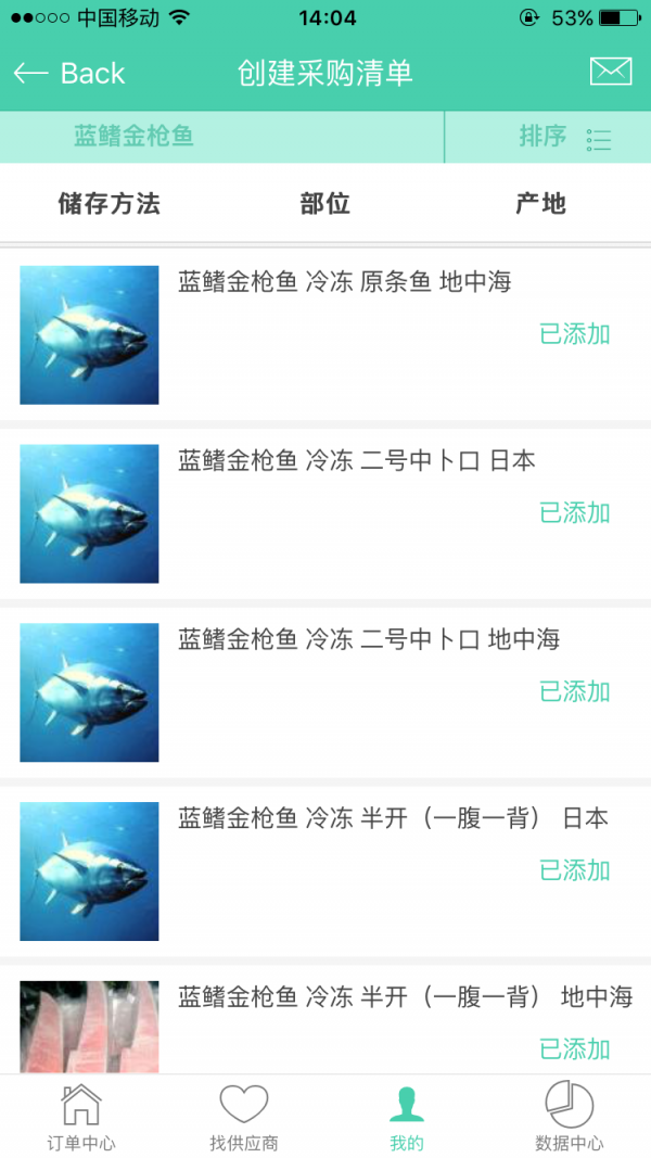 买好料供应商截图4
