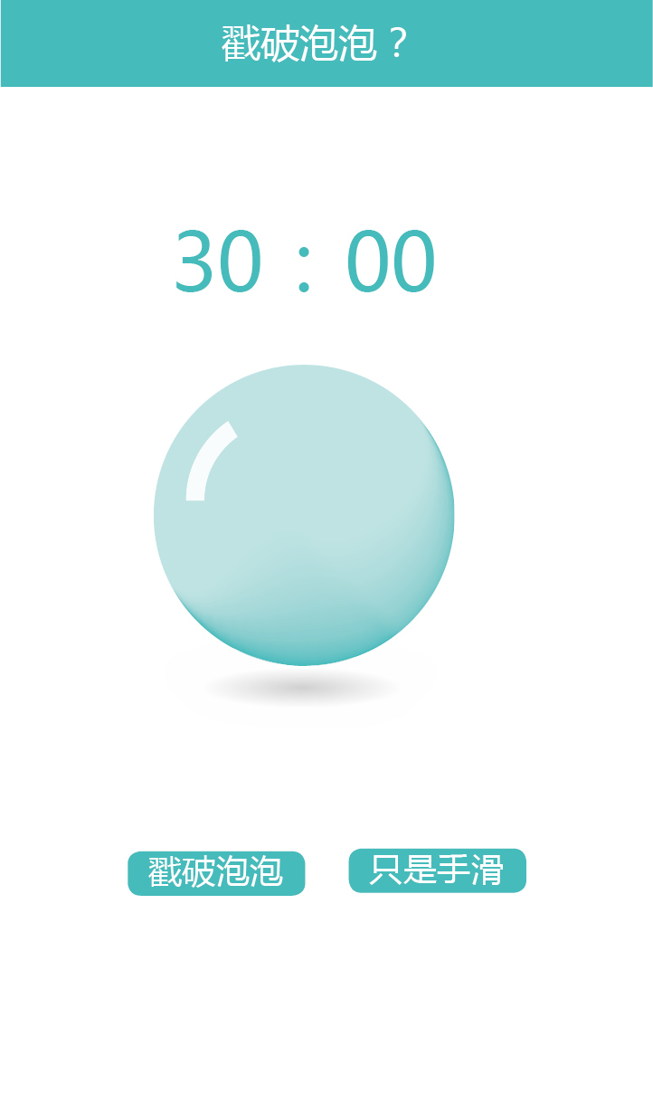时间泡截图3
