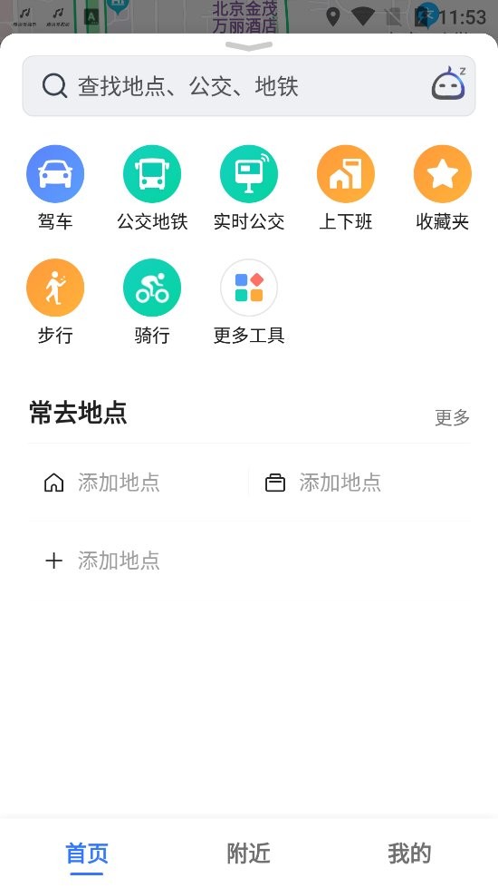 高德地图小米专版截图1