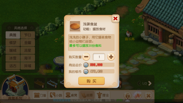 梦幻西游手游家园有什么好处