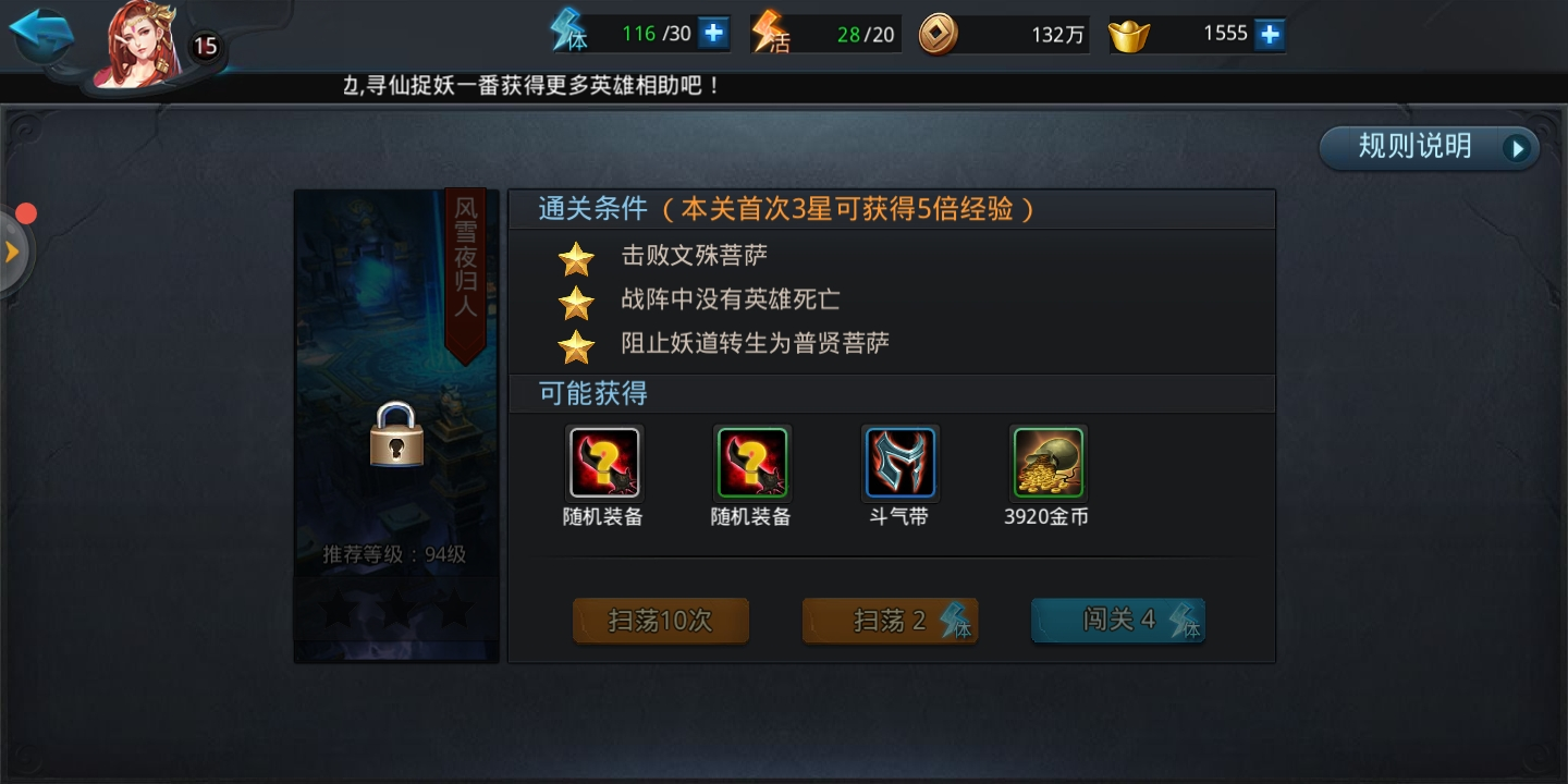 乱斗西游22章怎么过