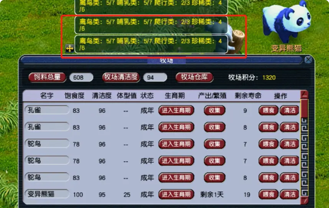 梦幻西游牧场怎么喂生饲料