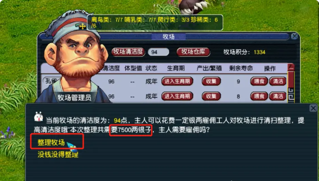梦幻西游牧场什么出窝率最高