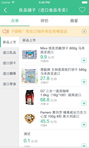 每日e店截图2