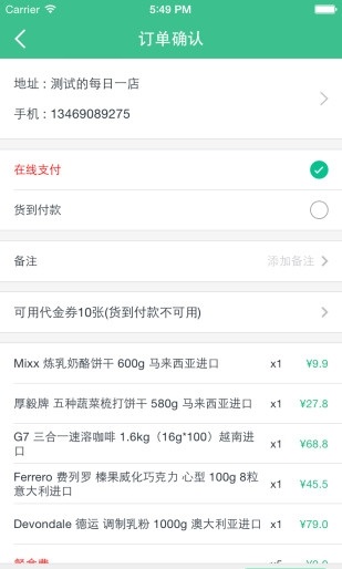 每日e店截图3