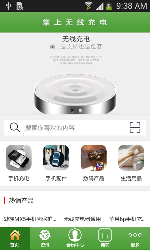 掌上无线充电截图5