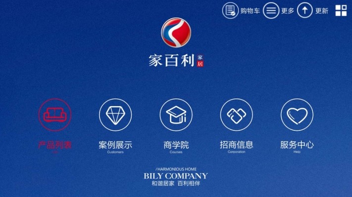 家百利截图3