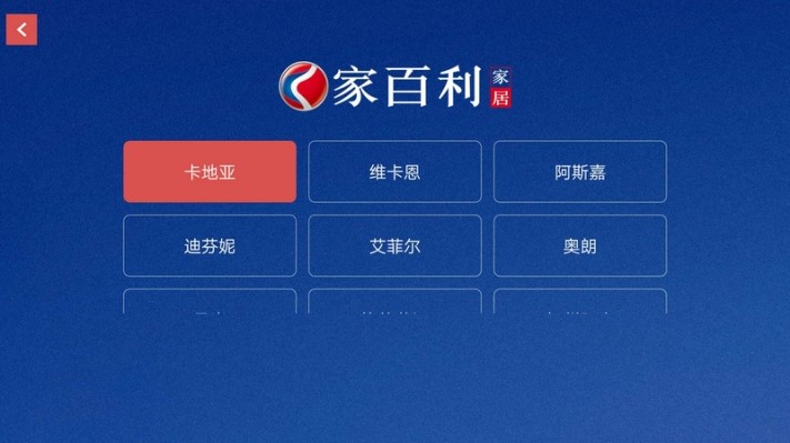 家百利截图2