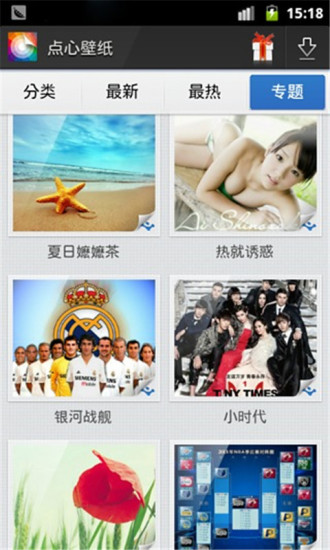 点心壁纸截图2