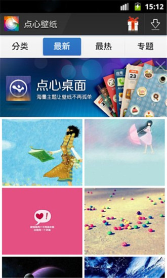 点心壁纸截图4