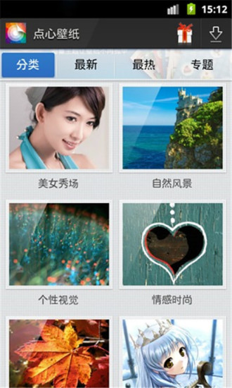 点心壁纸截图1