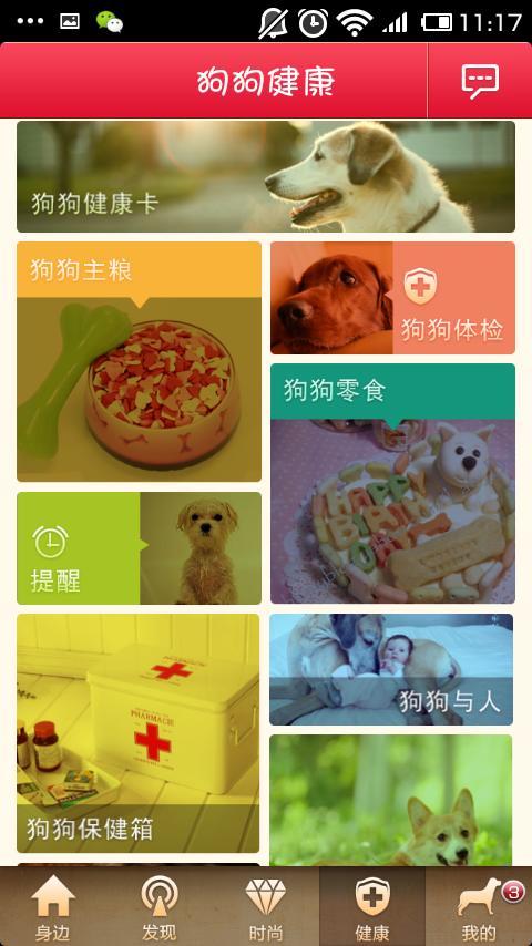 好狗狗身边截图4