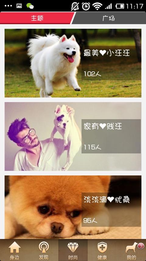 好狗狗身边截图1