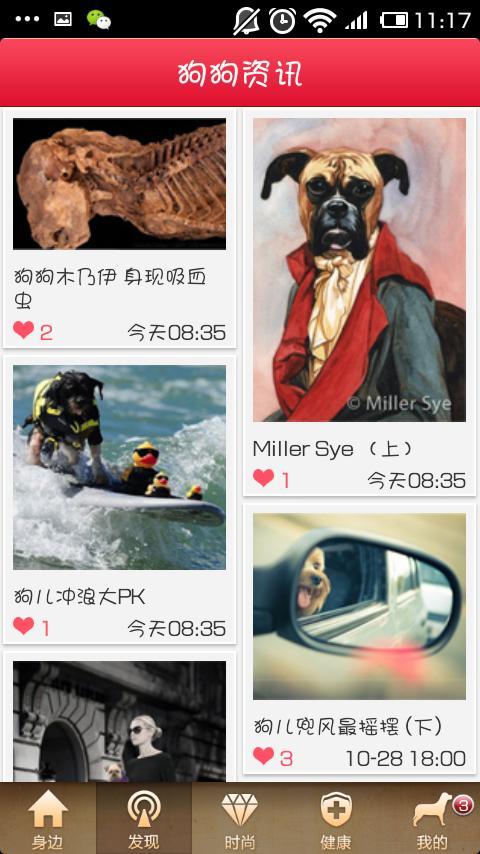 好狗狗身边截图3