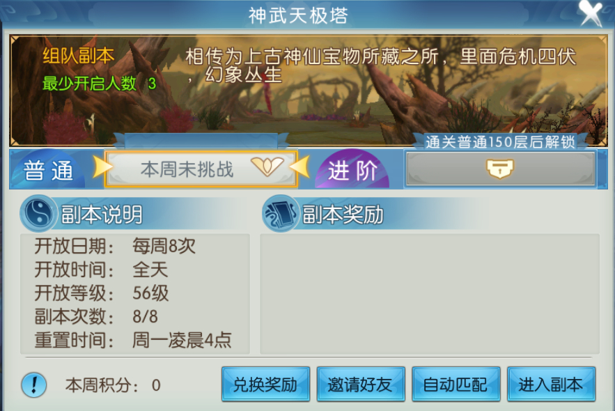 诛仙手游神武天极塔怎么打
