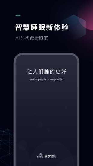慕思sleepshare截图1