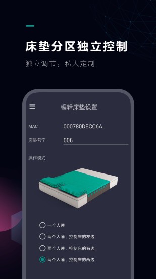 慕思sleepshare截图2