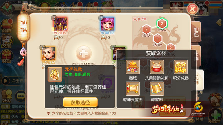 梦幻诛仙手游元神怎么加点