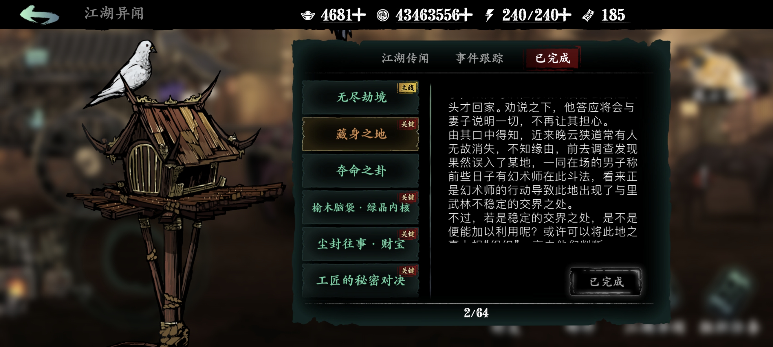 影之刃3藏身之处如何解锁