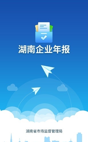 湖南企业年报截图1