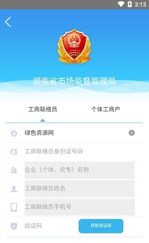 湖南企业年报截图3