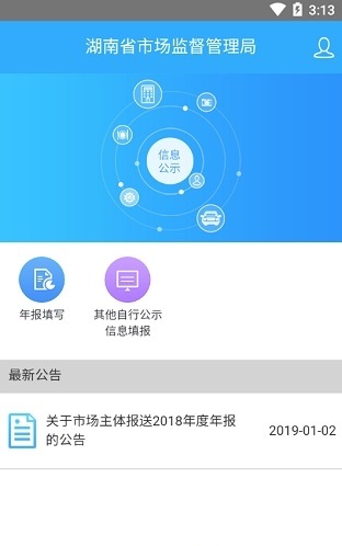 湖南企业年报截图2