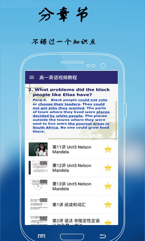 高一英语视频教程截图4