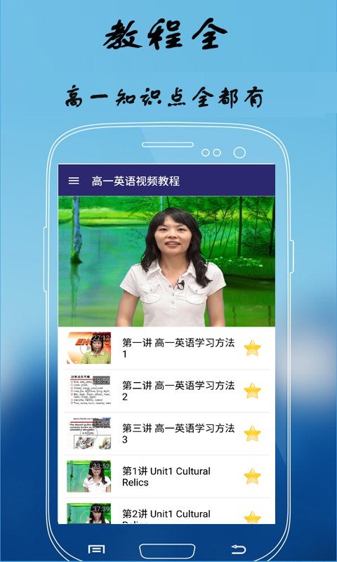 高一英语视频教程截图1